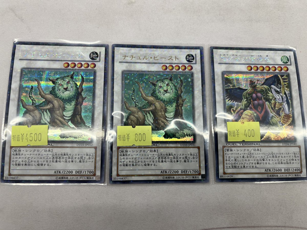 遊戯王OCG販売情報】 ゲートボールコーナーから 『ナチュルビースト