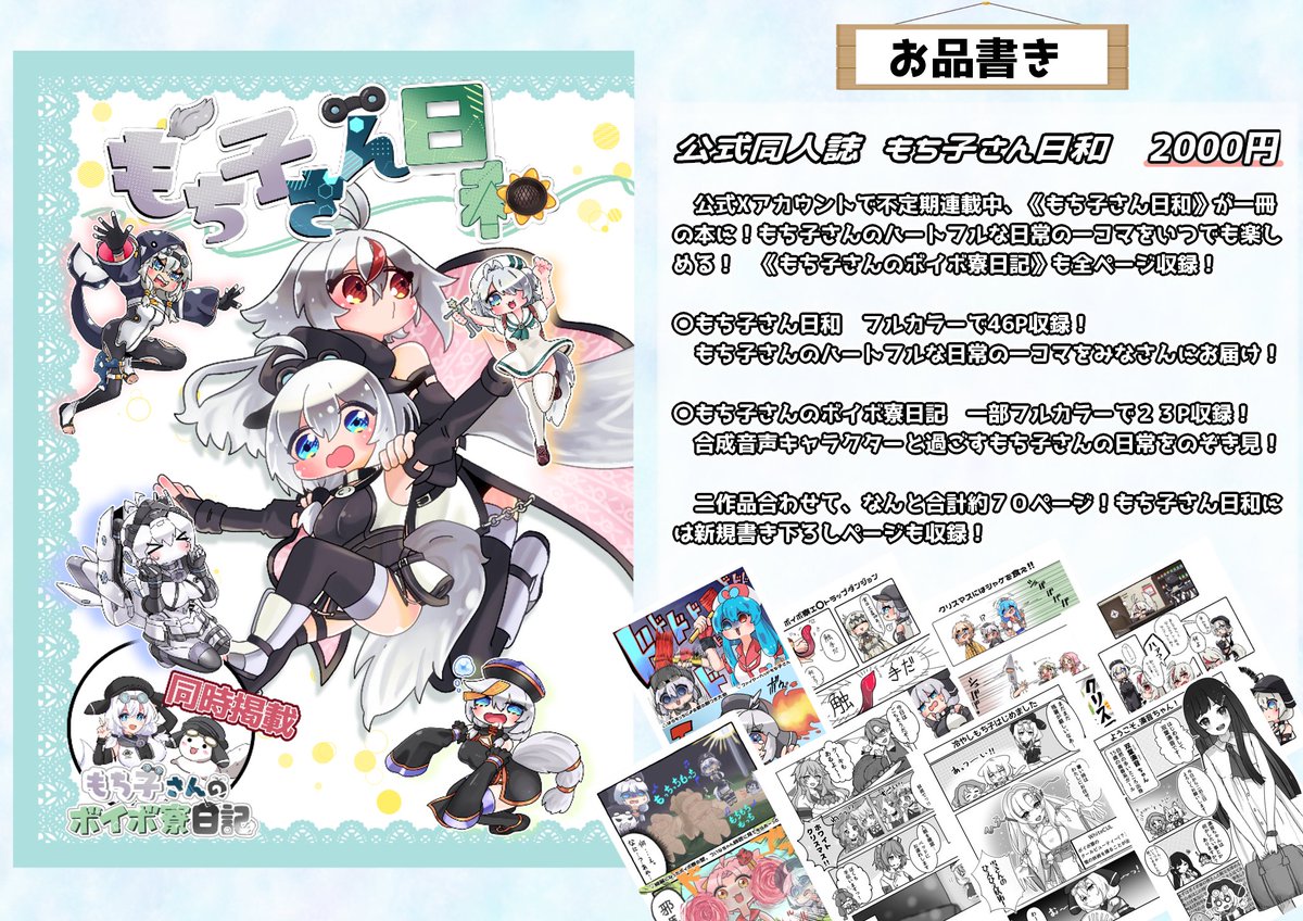 ボイボ寮祭 もち子さん公式、ボイボ-13にて設営完了‼️ 声優 明日葉