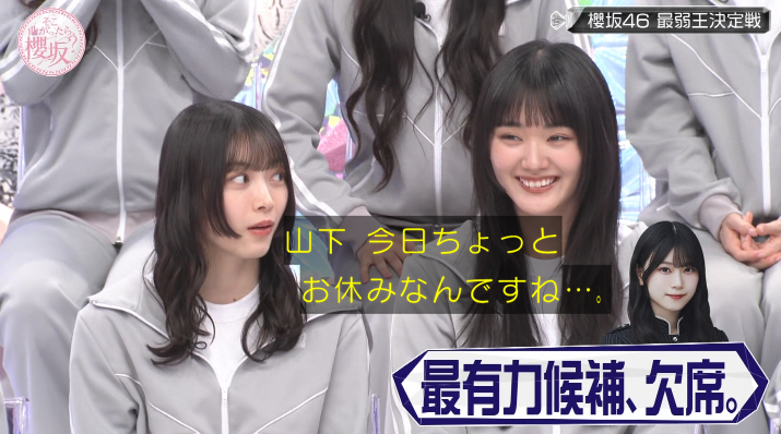 最弱候補がまさかの欠席w #櫻坂46 #そこさく #そこ曲がったら櫻坂