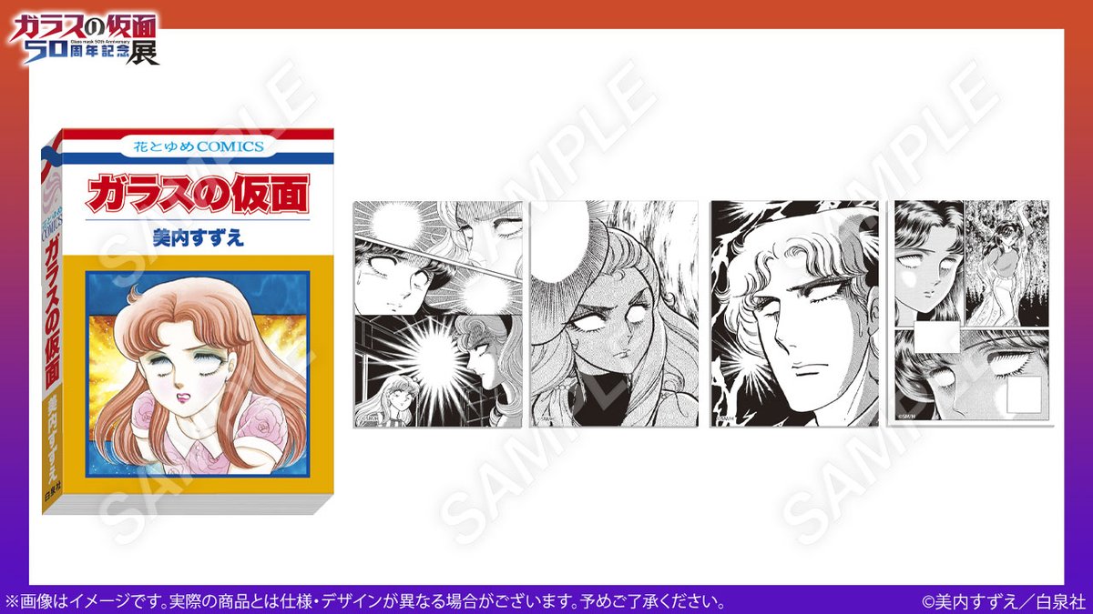 ガラスの仮面50周年記念展公式：大阪：3/20〜4/5 (@GlassMask50th