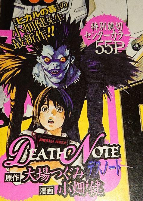 デスノートウエハースのシークレットは週刊少年ジャンプ2003年36号に