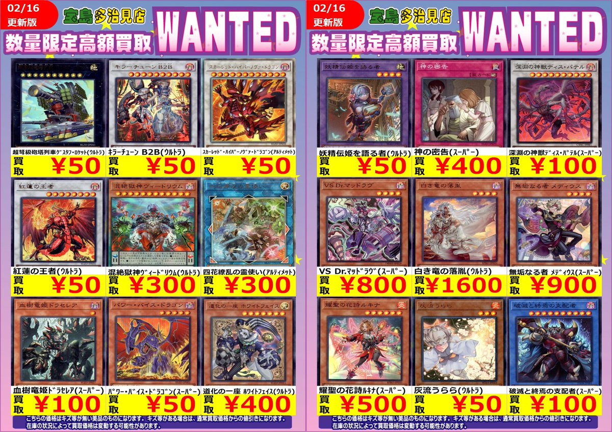 ✨✨2/17スタート✨✨ ✨✨WANTED✨✨✨ ✨ #遊戯王OCG ✨ 買取枚数に