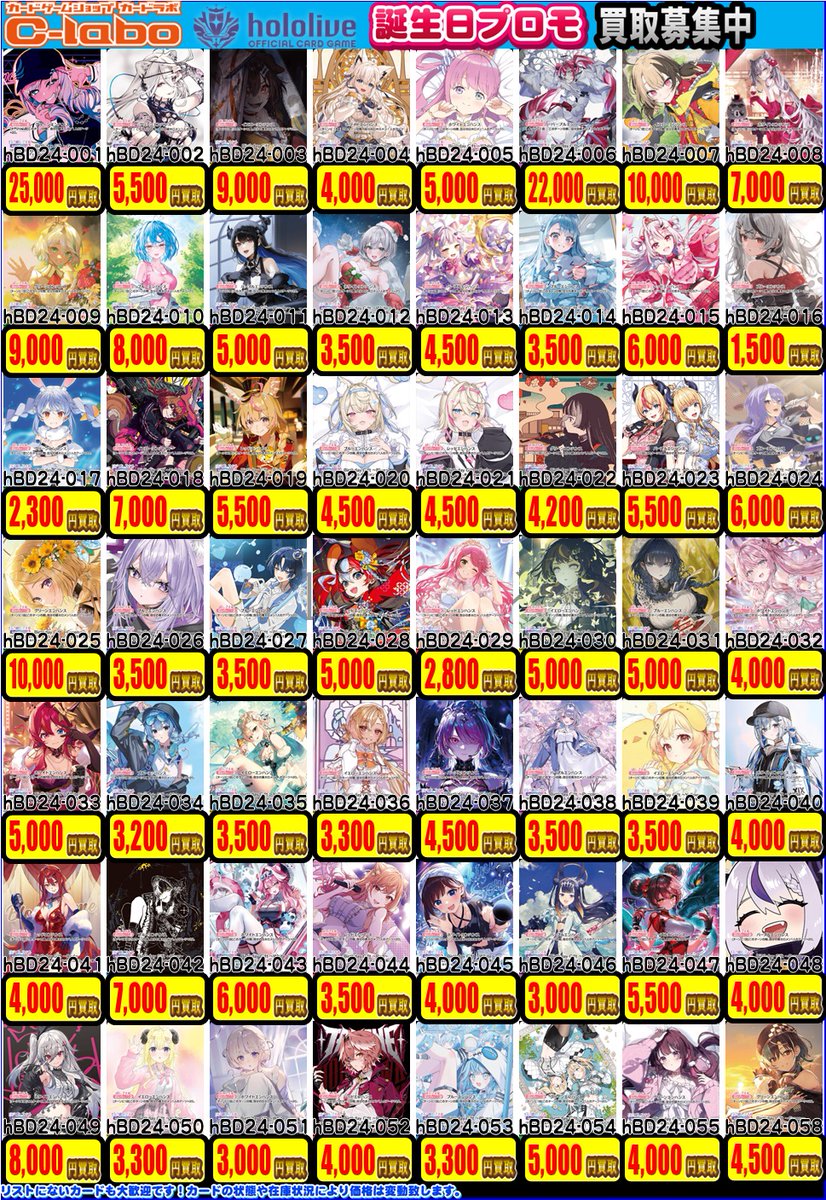 hololive OFFICIAL CARD GAME】買取情報 ホロカ担当です！ 誕生日