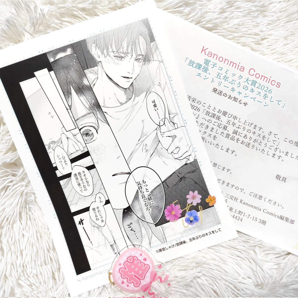 ご縁あって大好きな #厚見しゃけ 先生のサイン入り複製原画を頂きまし