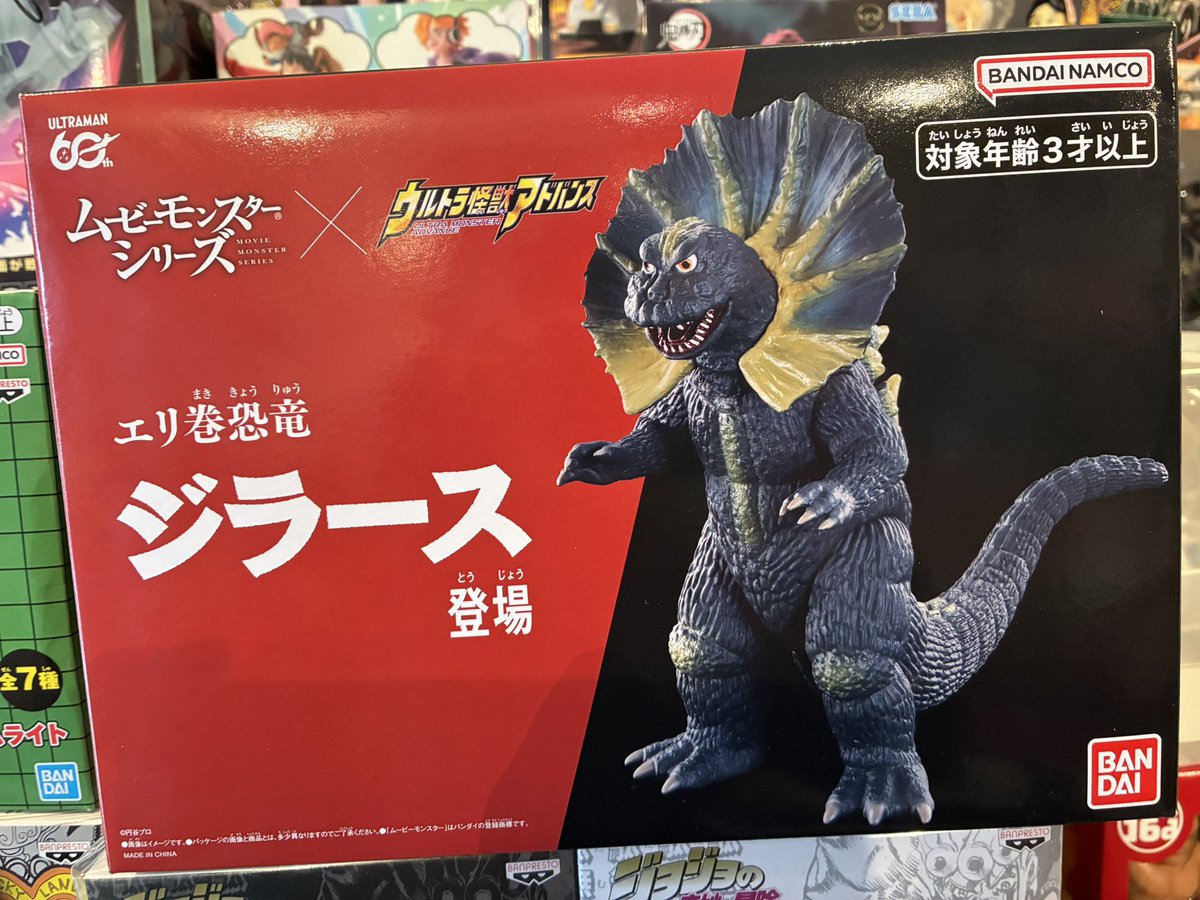 ムービーモンスターシリーズと 怪獣アドバンスがコラボした エリ巻恐竜