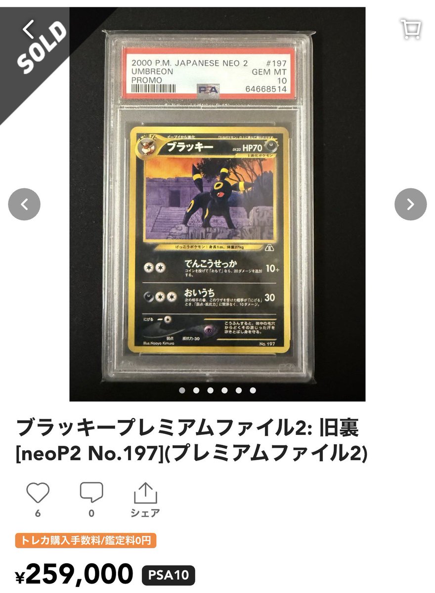 プレミアムファイル2 旧裏 ✓ブラッキー PSA10 266,000-sold out