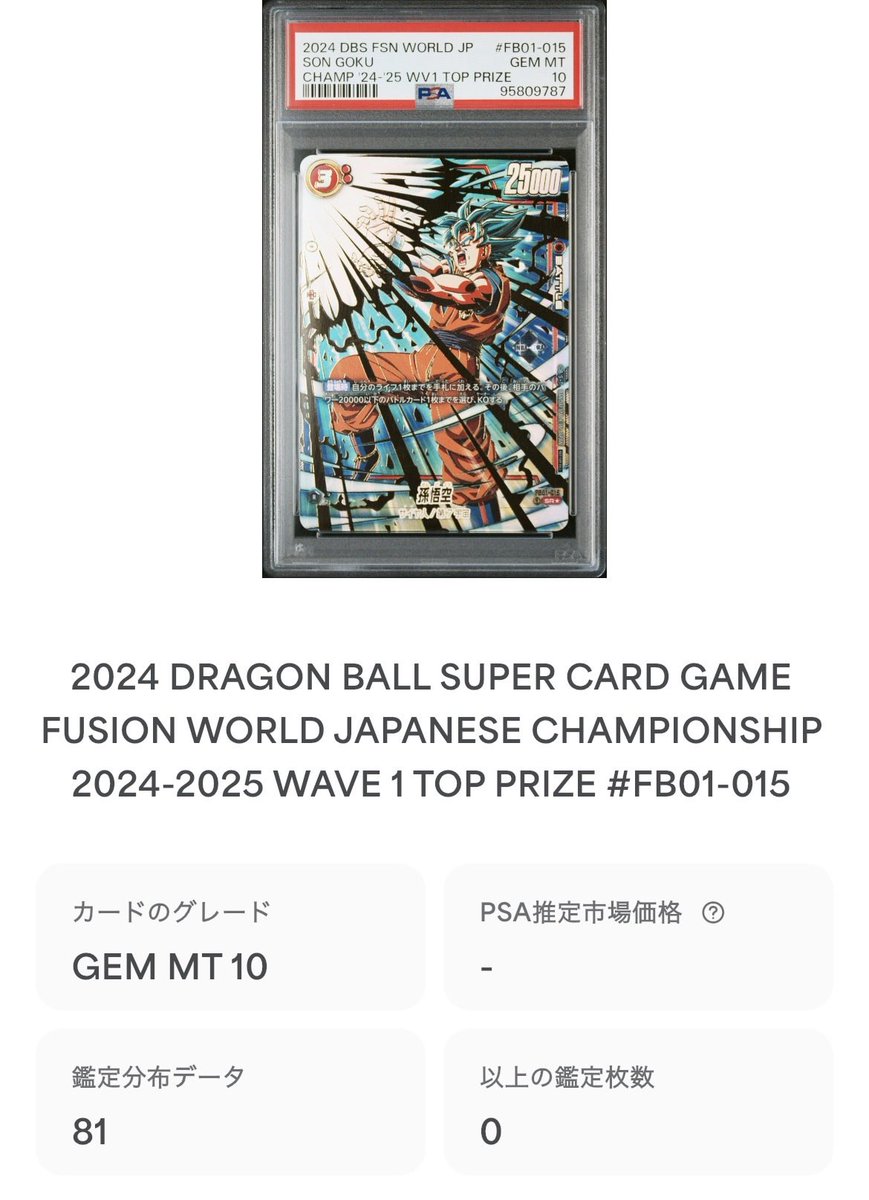 カード紹介🐉✨】 ・孫悟空SR☆ → チャンピオンシップ2024-2025 WAVE1