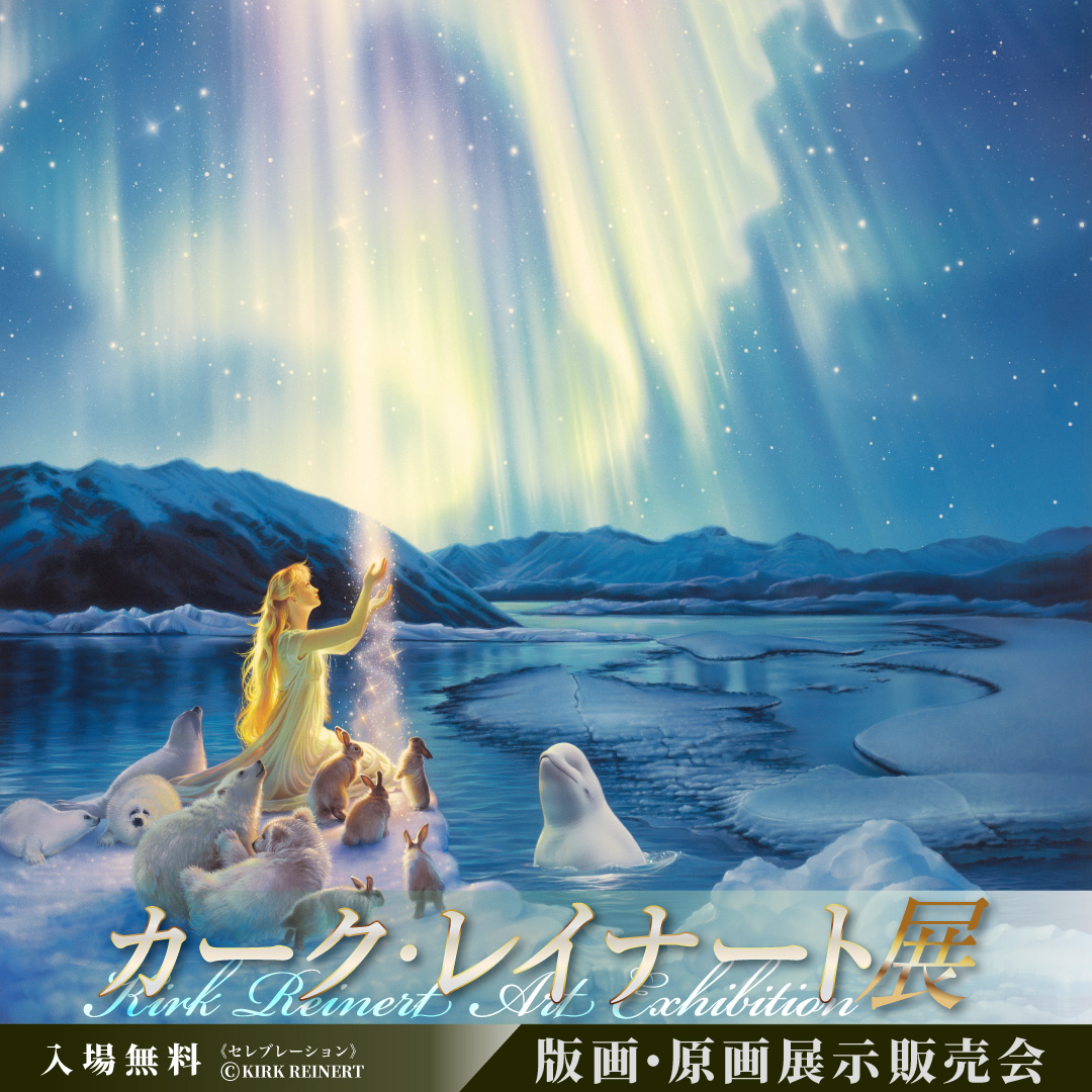 カーク・レイナート展【公式】 (@KIRK_ARTVIVANT) / Posts / X