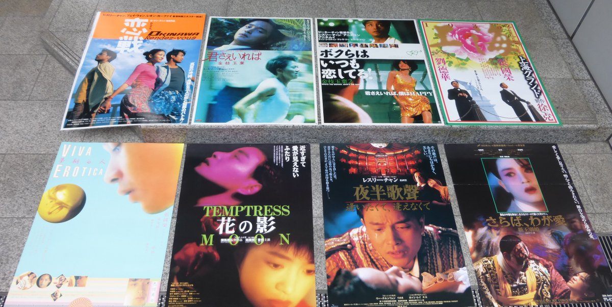 春節ですねっ！大人気の香港スター、レスリーチャンの映画ポスターを8