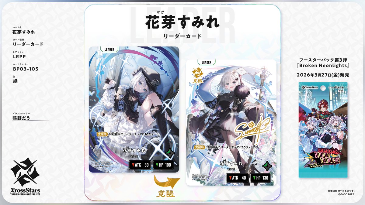 クロススターズ プロモ