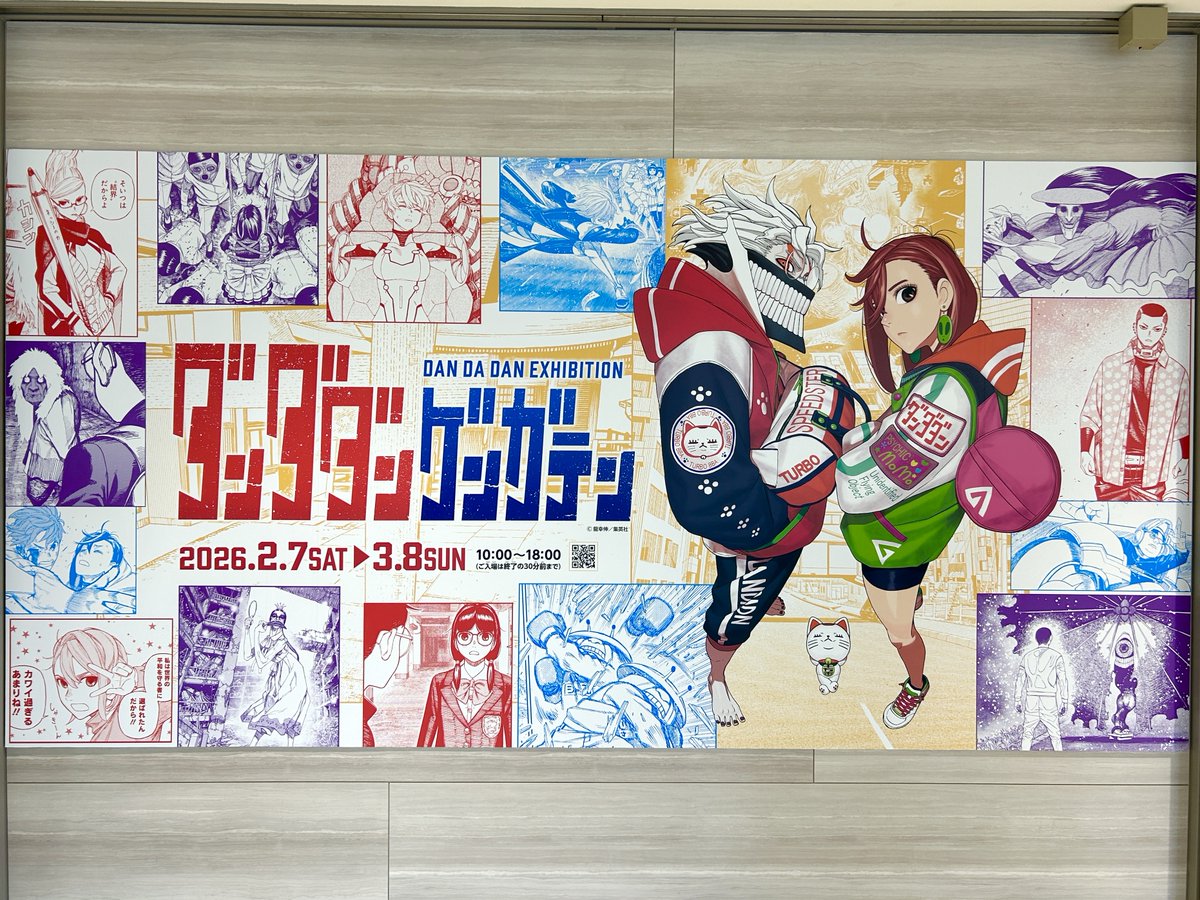 ダンダダンゲンガテン 【大阪会場】 2月21日（土曜日）の入場受付を