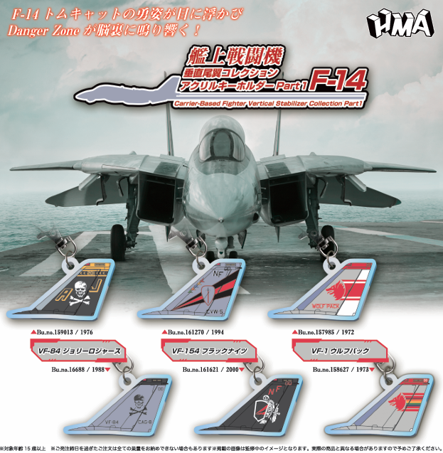RT @HMAinfomation: 【新商品情報】 艦上戦闘機 垂直尾翼コレクション