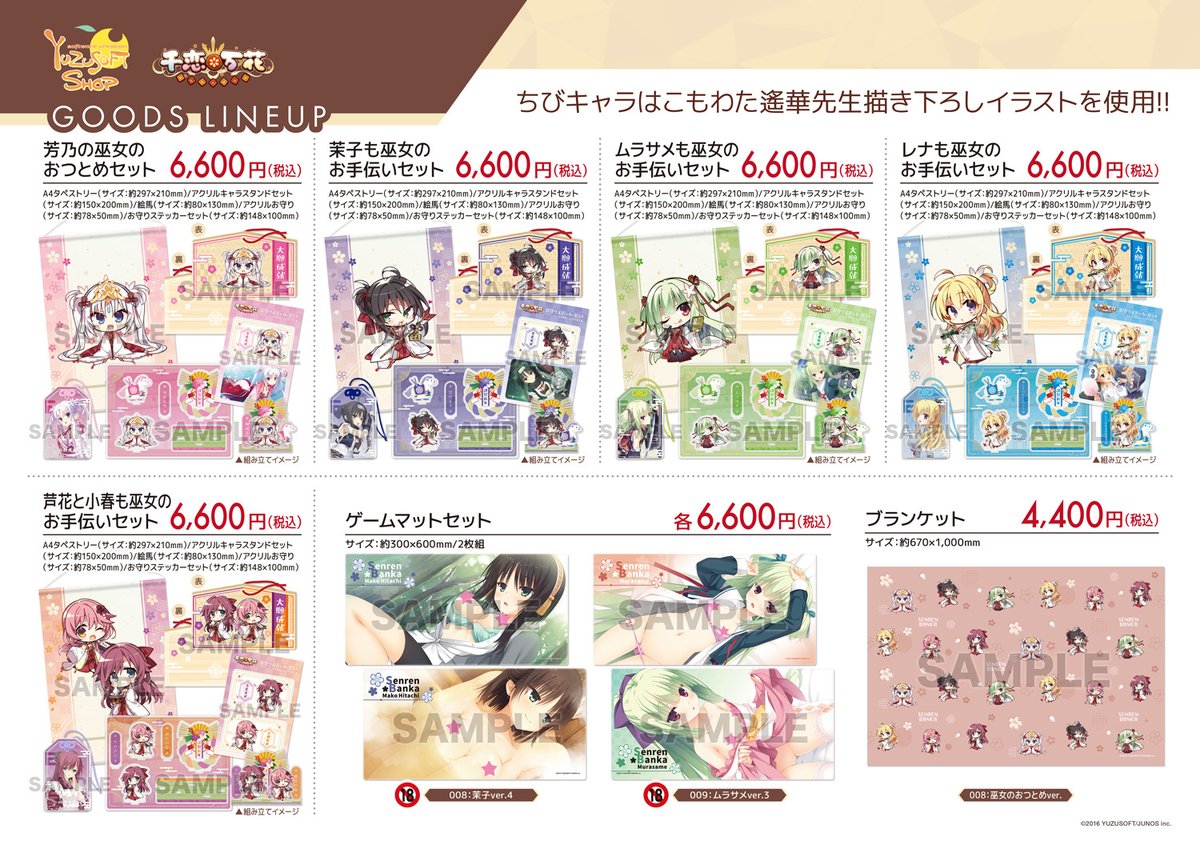 アクリル絵馬 ランダム配布 ゆずソフト C107