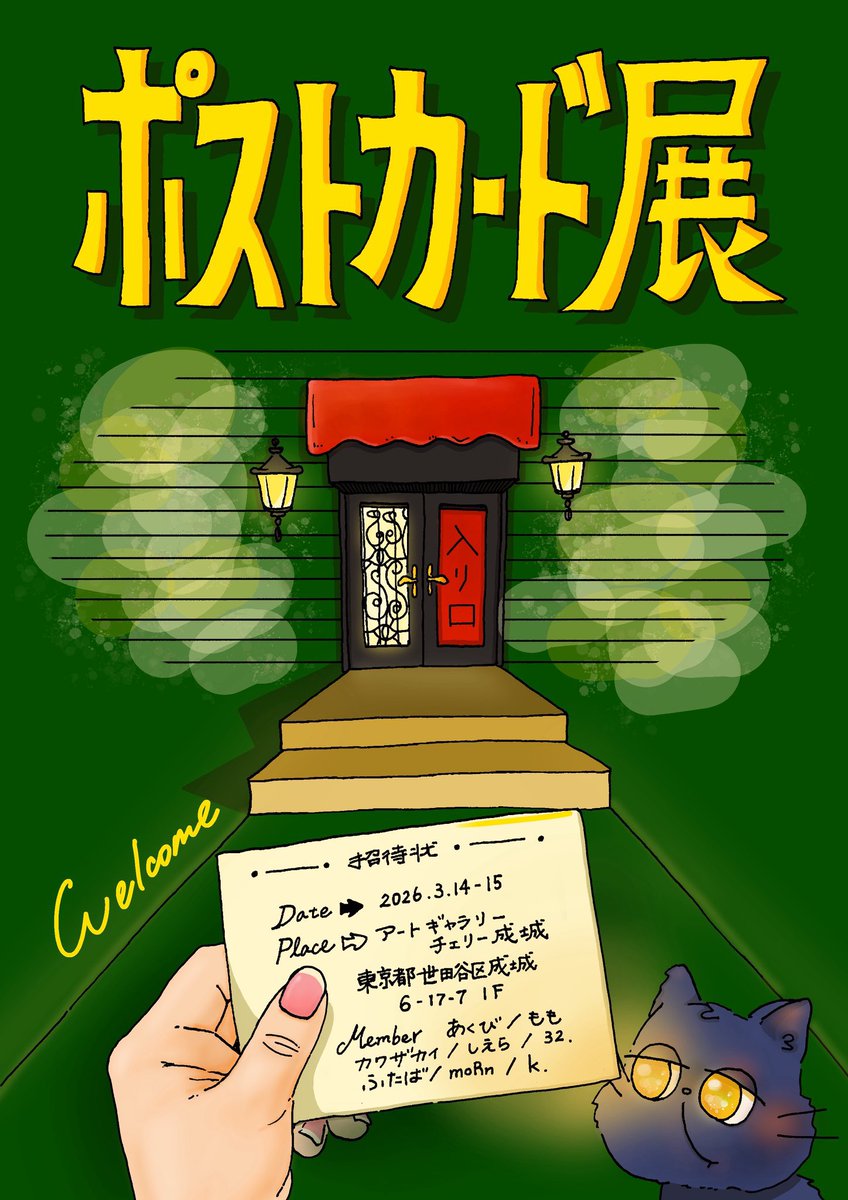 来月東京で展示参加します。 お時間会えば是非遊びに来てください