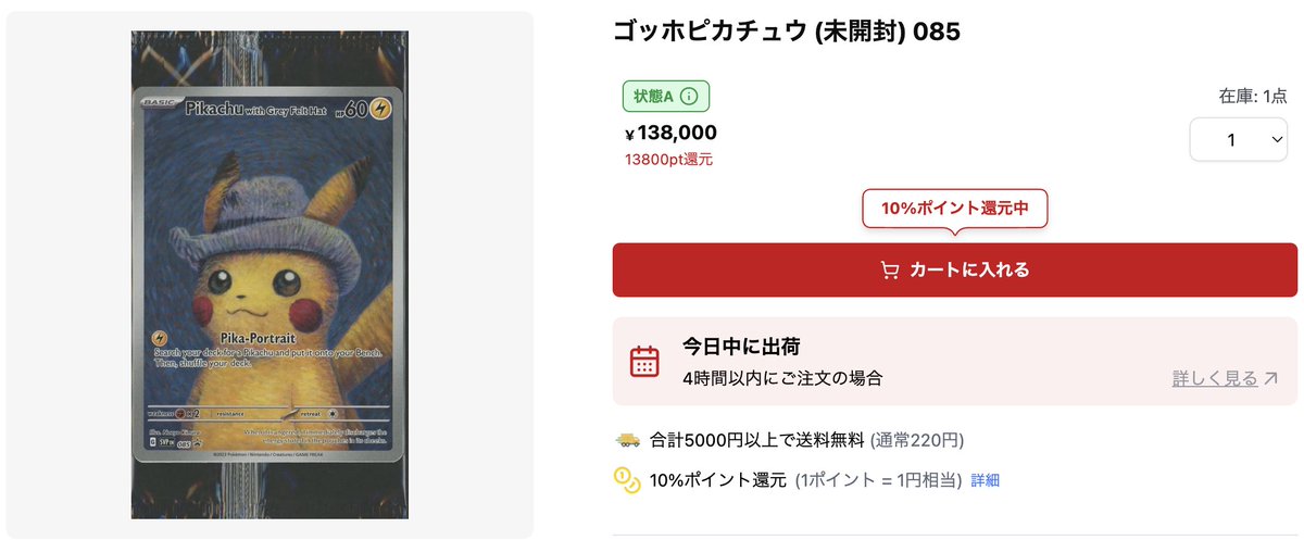 🌈 #ポケカ 販売情報🌈】 『ゴッホピカチュウ (未開封)』が販売中です