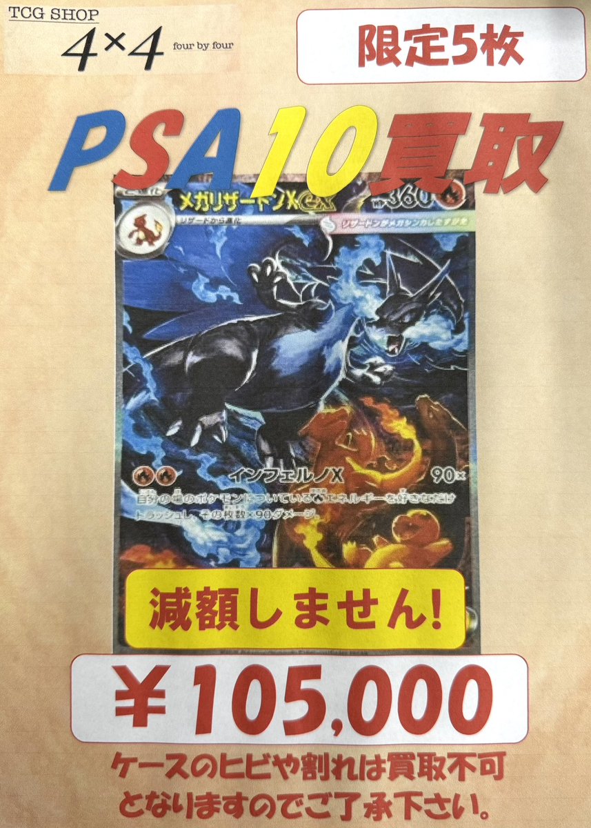 ✨メガリザードンXex SAR PSA10✨ 🔥限定5️⃣枚🔥 ⚠️減額致しません
