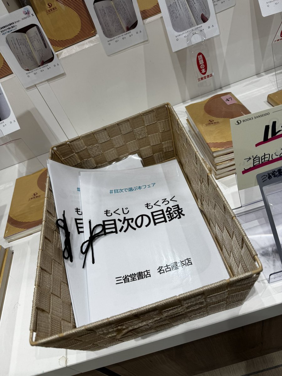目次の目録、ご用意しました！ POPの内容が大きく見やすくなっています