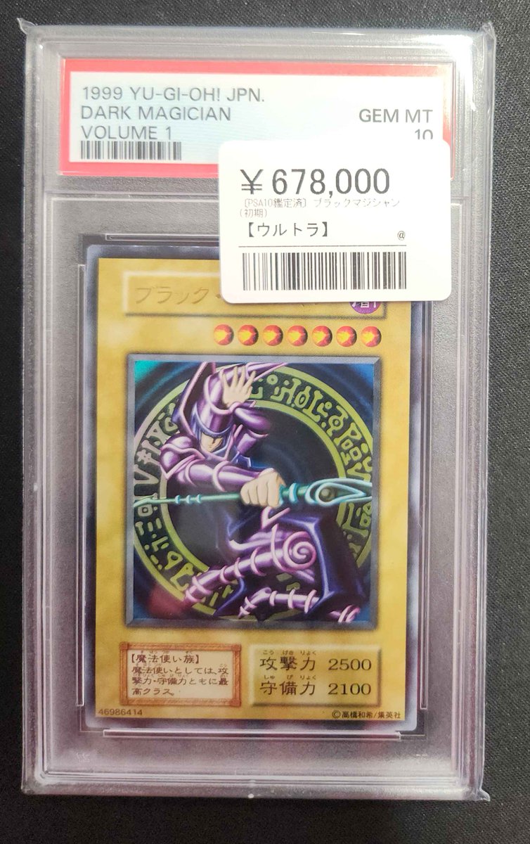 🔥初期ウルトラ降臨🔥 ブラック・マジシャン 初期 Vol.1 ウルトラ