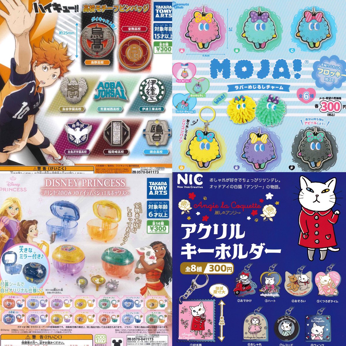 ③16種入荷しました