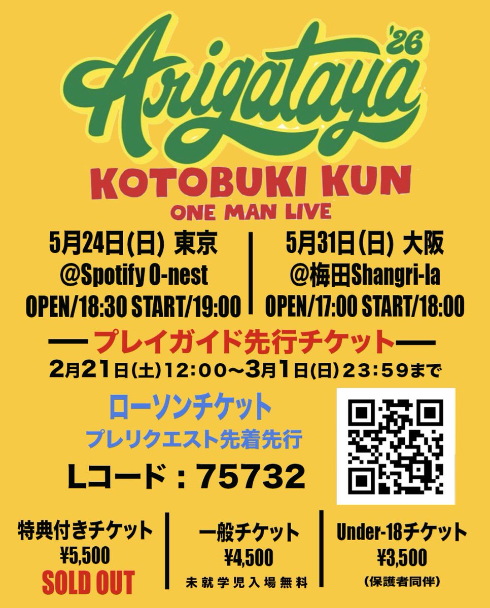 ありがた夜2026東阪TOUR】 プレイガイド先行前売りチケット発売中