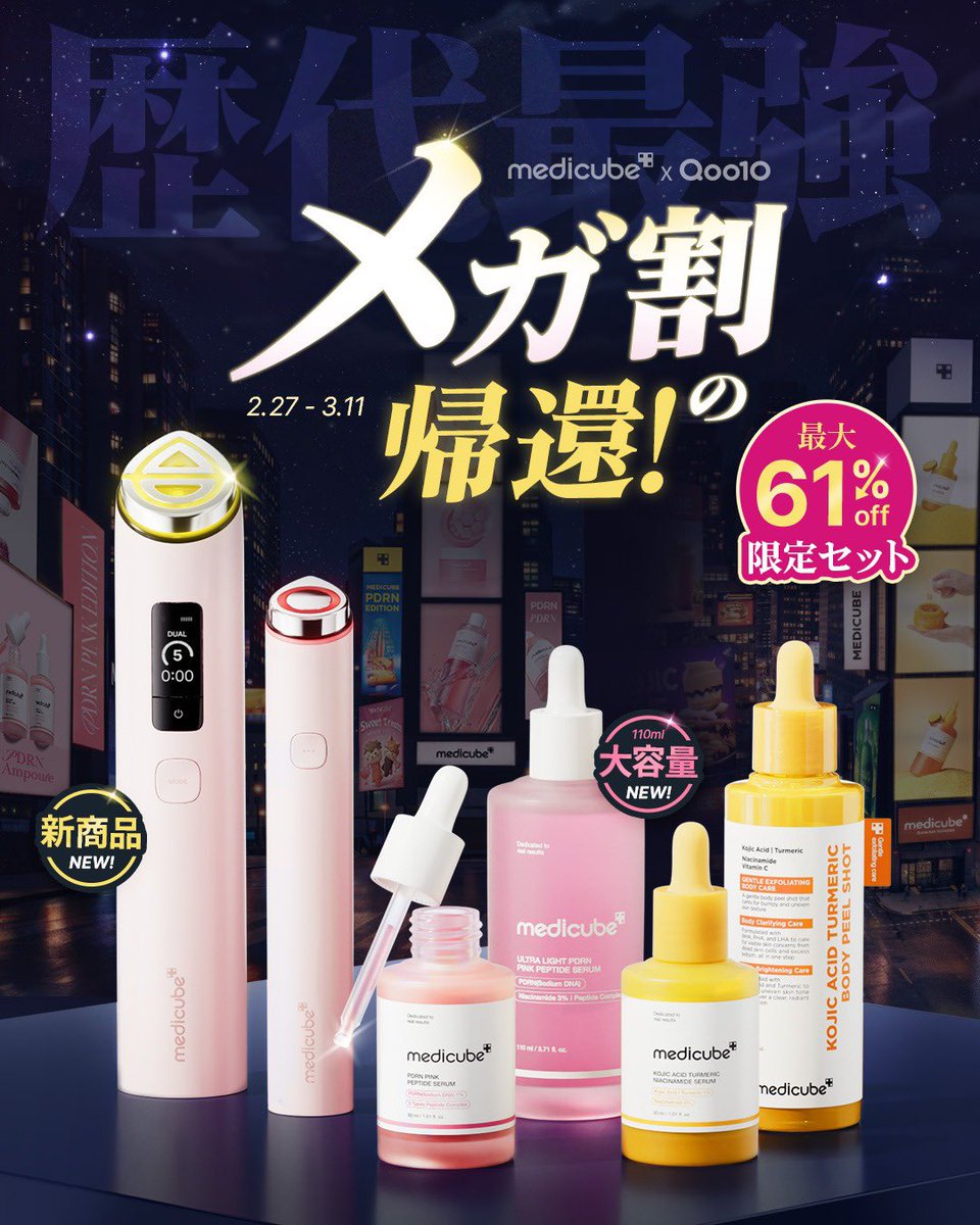 メディキューブ【medicube日本公式】 (@medicube_japan) / Posts / X