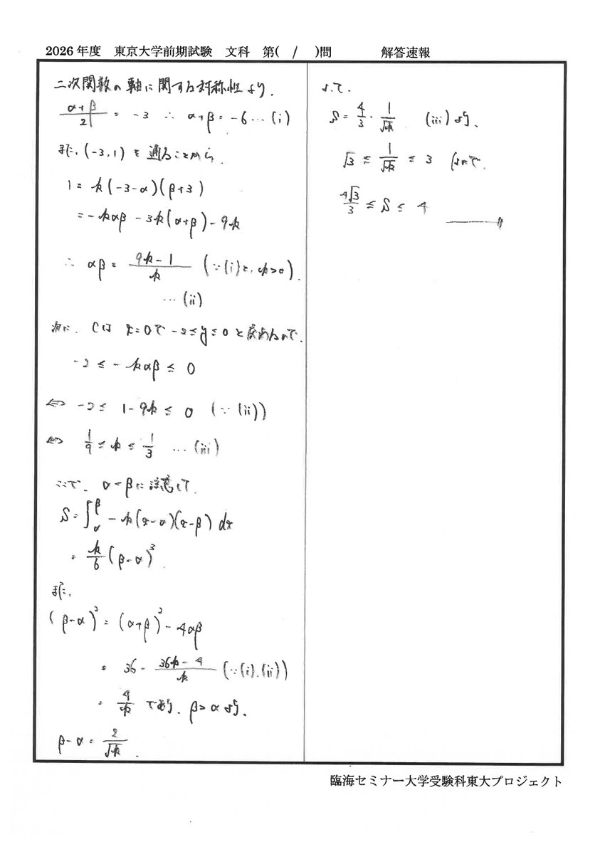 2026年度東大入試解答速報】 文系数学第1問 #東大 #東大数学 #解答