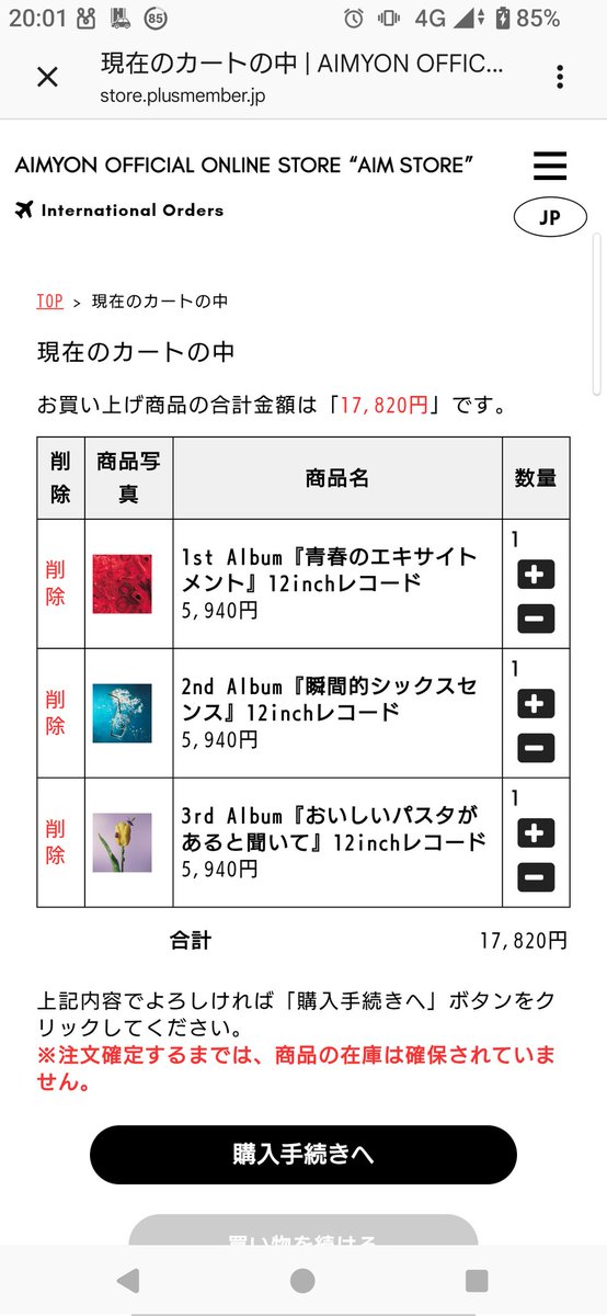 あいみょんのレコード3枚まとめ買い。LP3枚同時購入とか人生初!