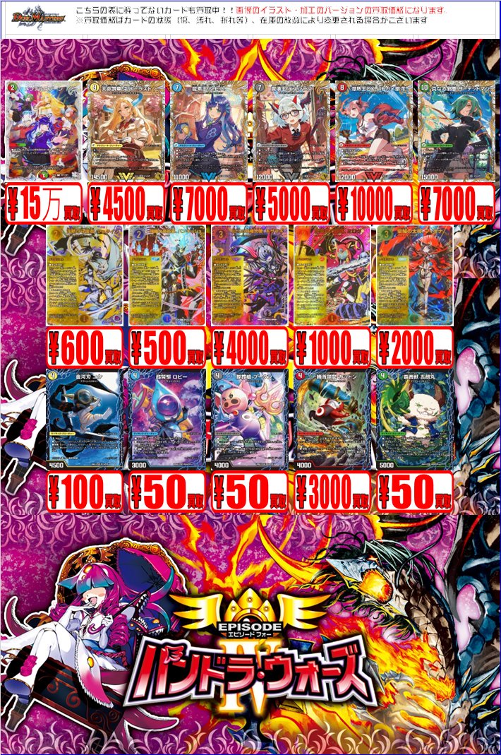 DM 買取情報】 DM25-EX4 エピソード4 パンドラ・ウォーズ 買取表更新