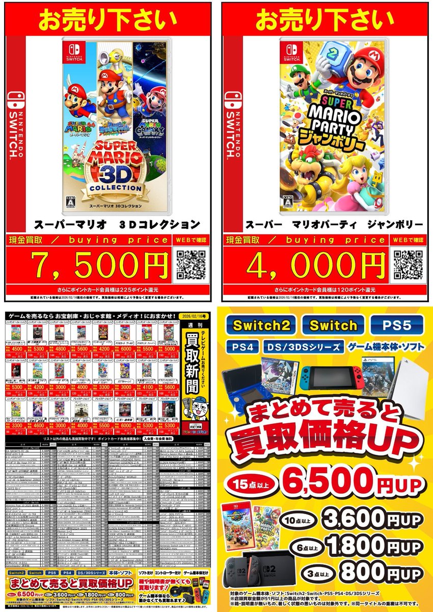 Switch ☆スーパーマリオ 3Dコレクション ⇨7,500円買取‼️ ☆スーパー