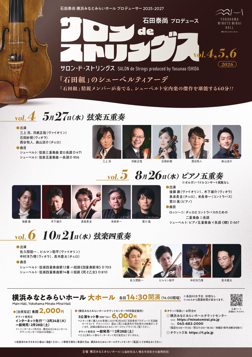 死と乙女を弾かせていただきます！