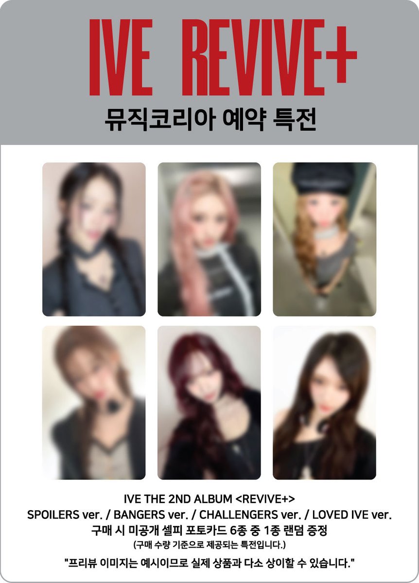 IVE 2nd ALBUM [REVIVE+]💘 アルバムの特典 ツリーにまとめています
