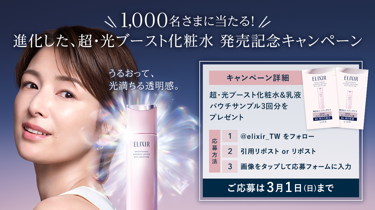 エリクシール (@elixir_TW) / Posts / X