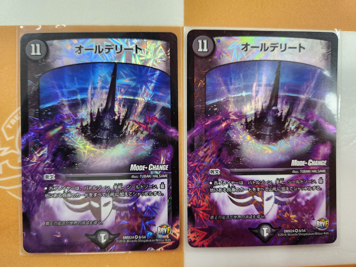 🐱【デュエルマスターズ】商品情報🐱 『オールデリート』DMX24 モード