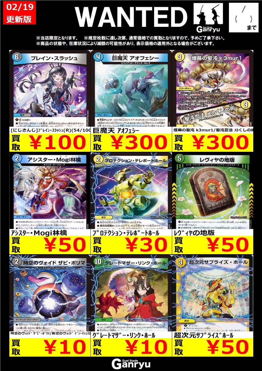 ☆#高崎店限定WANTED☆ デュエルマスターズ ※期間は2/25(水)まで