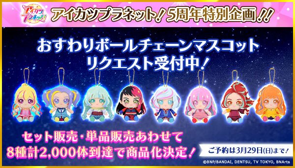 8体セットフルで申し込みました。 すごい可愛いので商品化されます様に