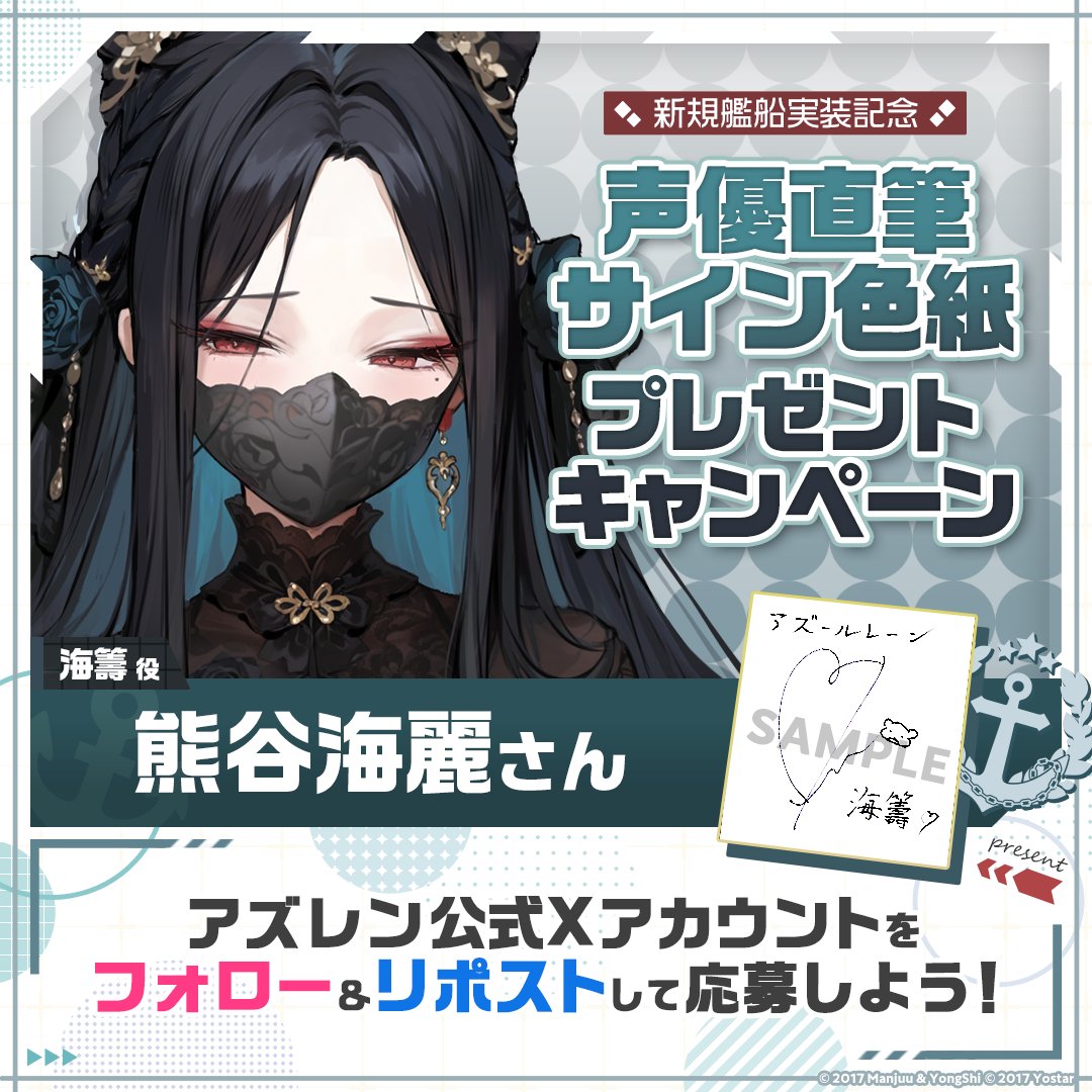 海籌役の #熊谷海麗 ちゃんの直筆サイン色紙が当たりますように