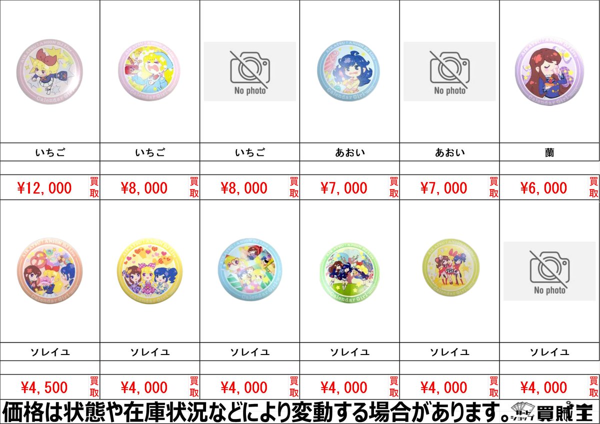 ☆買取情報☆ アイカツ! アニON マグバッジ カレンダーガール 買取募集