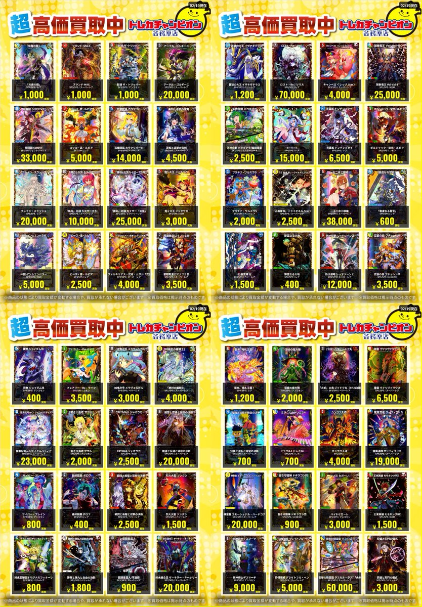 デュエマ ＃金トレジャー 買取速報】 🔥2/23(月)までの限定買取🔥 金