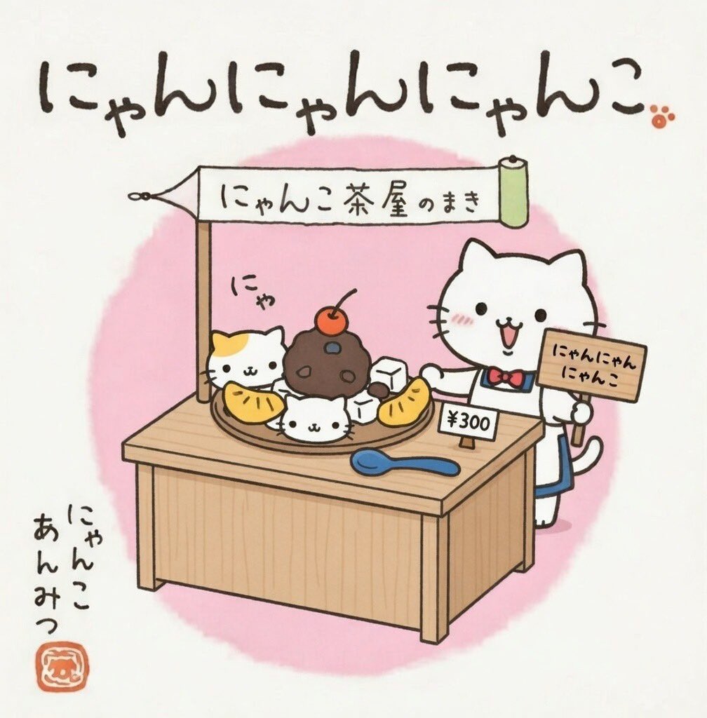 明日はにゃんにゃんにゃんこの商品が爆売れするニャン🧐