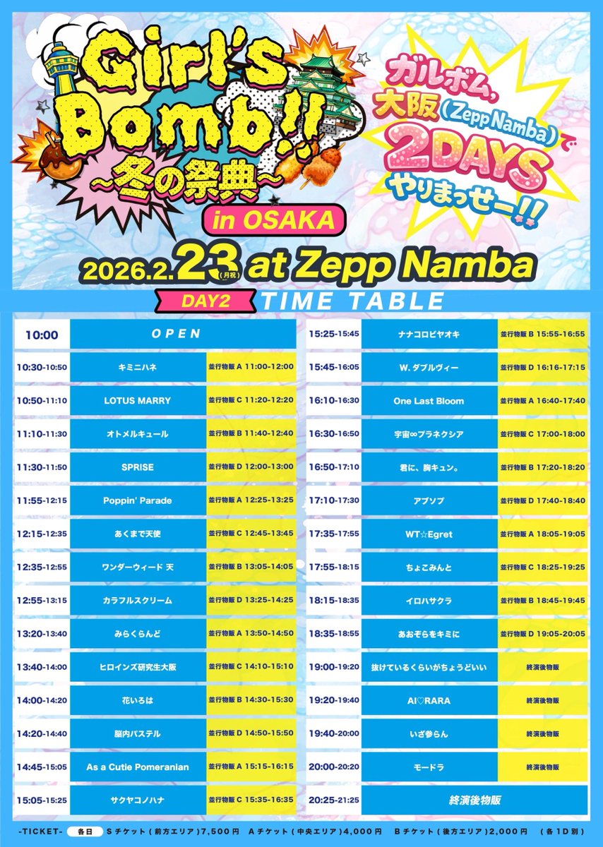 大阪タイムテーブル解禁したよ🩵✨ FCの会員証持ってきてくれたら