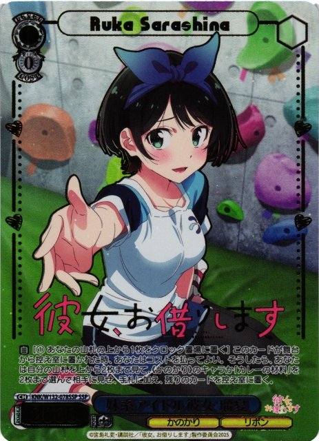 ヴァイスシュヴァルツ【彼女、お借りします Vol.2】販売中！ 夢の出発