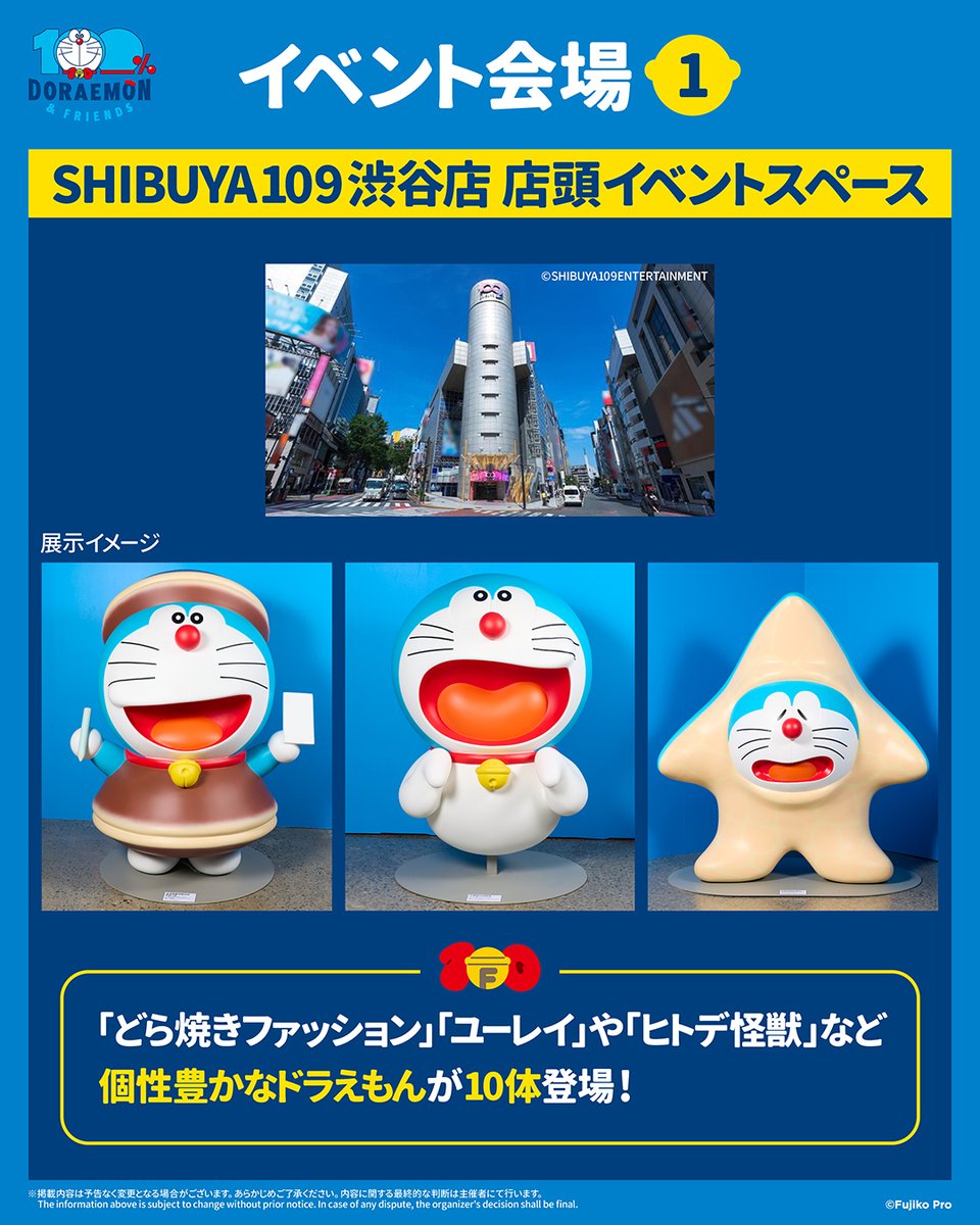 ˏˋ 渋谷も、六本木も、ドラえもんだらけ！ ˊˎ˗ 『100％ドラえもん