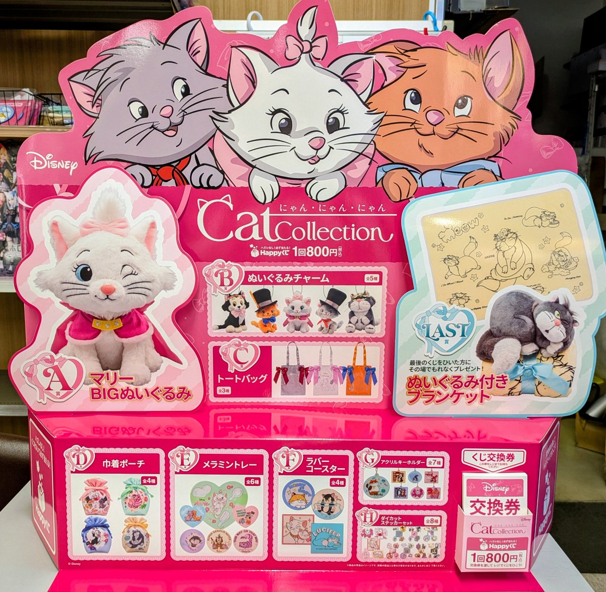 🌟本日発売！🌟】 #Happyくじ 【#Disneyにゃんにゃんにゃん Cat