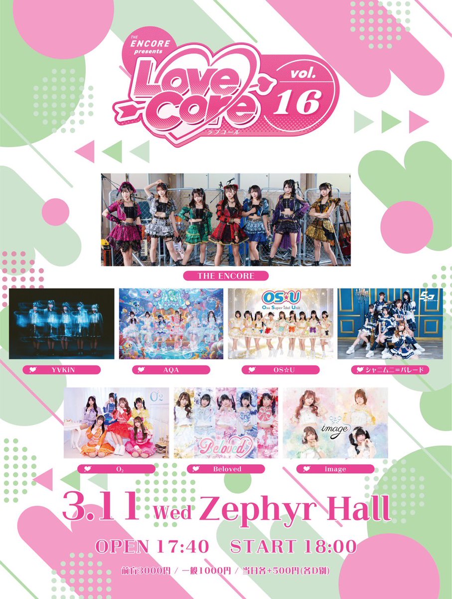 3月11日(水) 🗾 Zephyr Hall 水曜日に会えるの嬉しい！ 会えるかな