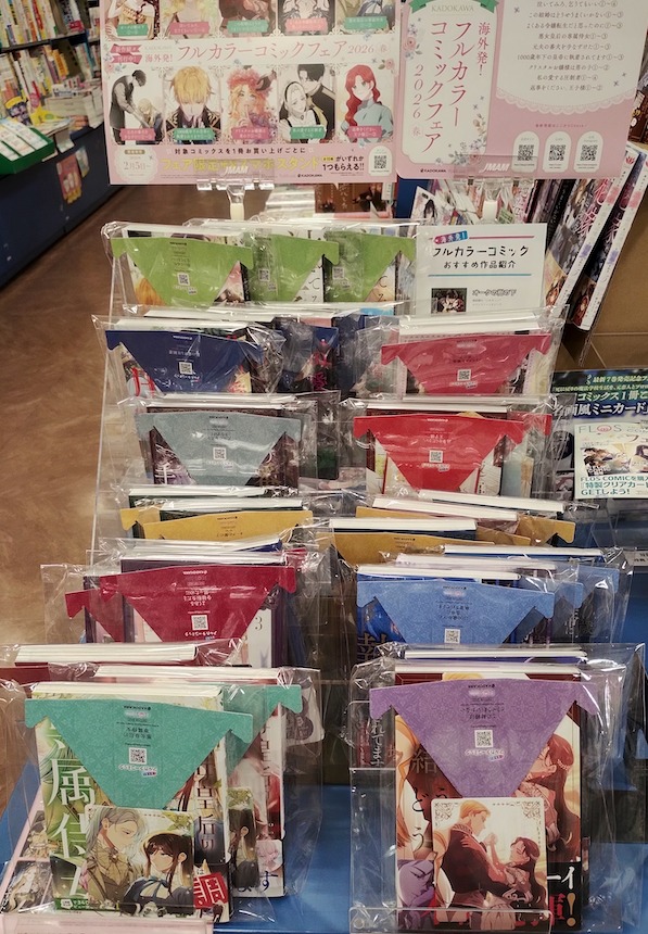 カルコス本店】 #海外発！フルカラーコミックフェア 2026春 対象