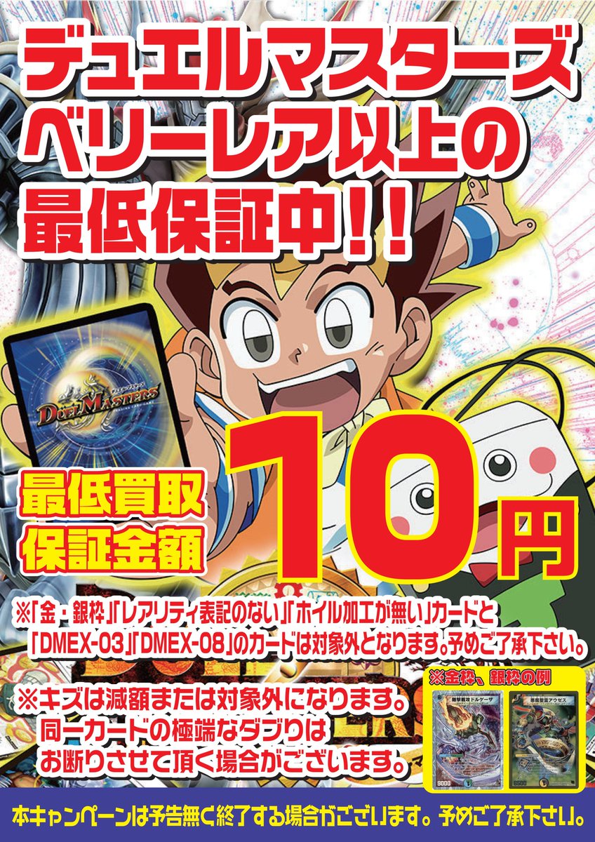 デュエルマスターズ 2/21 募集していましたVR以上一括ですが、規定枚数
