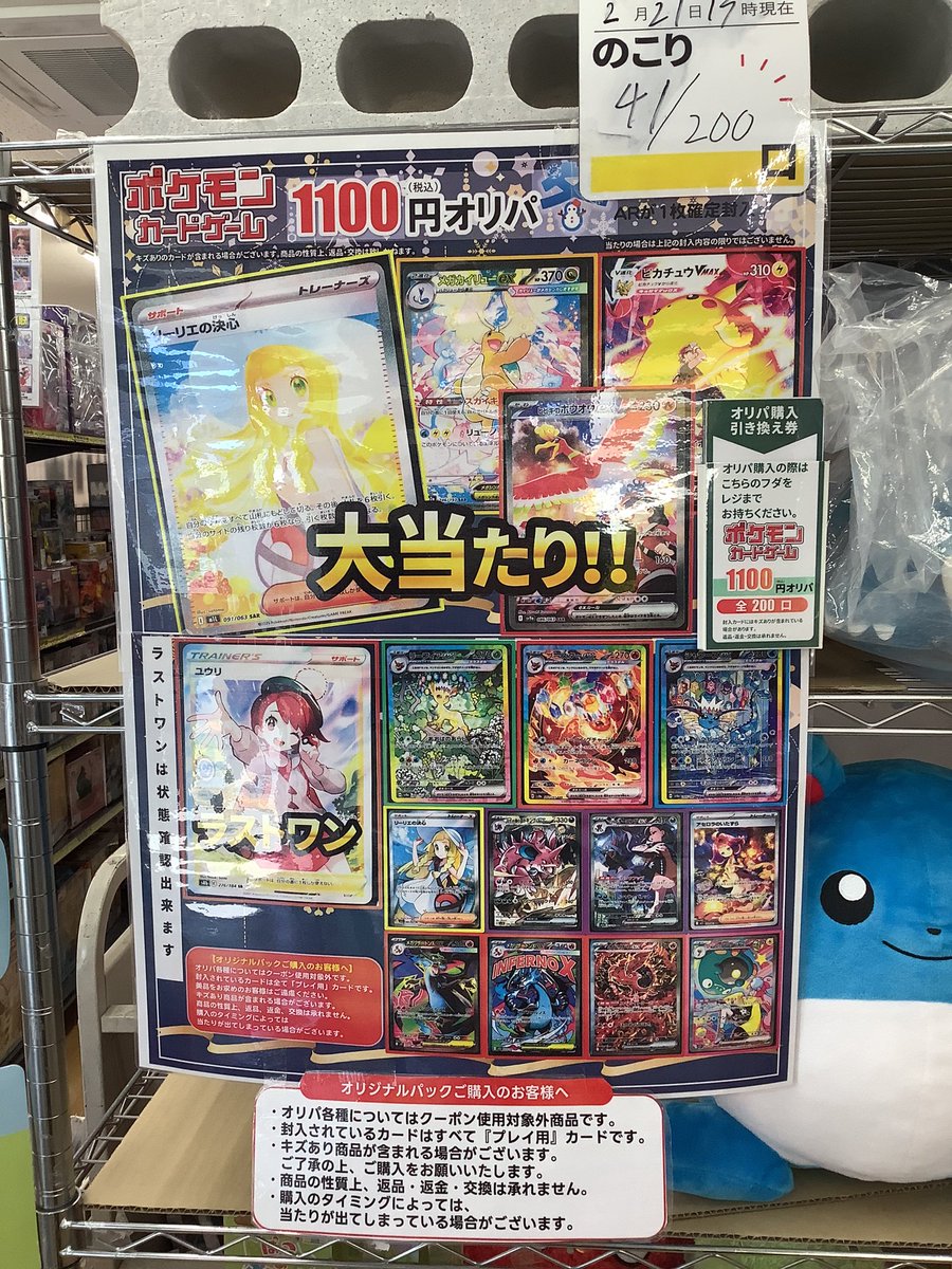 店内オリパの在庫情報です‼️ ポケカ1100円オリパ 4️⃣1️⃣口 ラスト