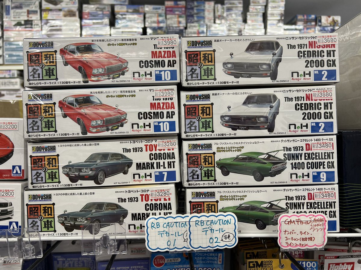 童友社の『昭和の名車』シリーズを追加しました。昭和 46年式