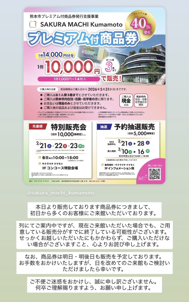 本日より販売のプレミアム付商品券よりお知らせ】 本日より販売して