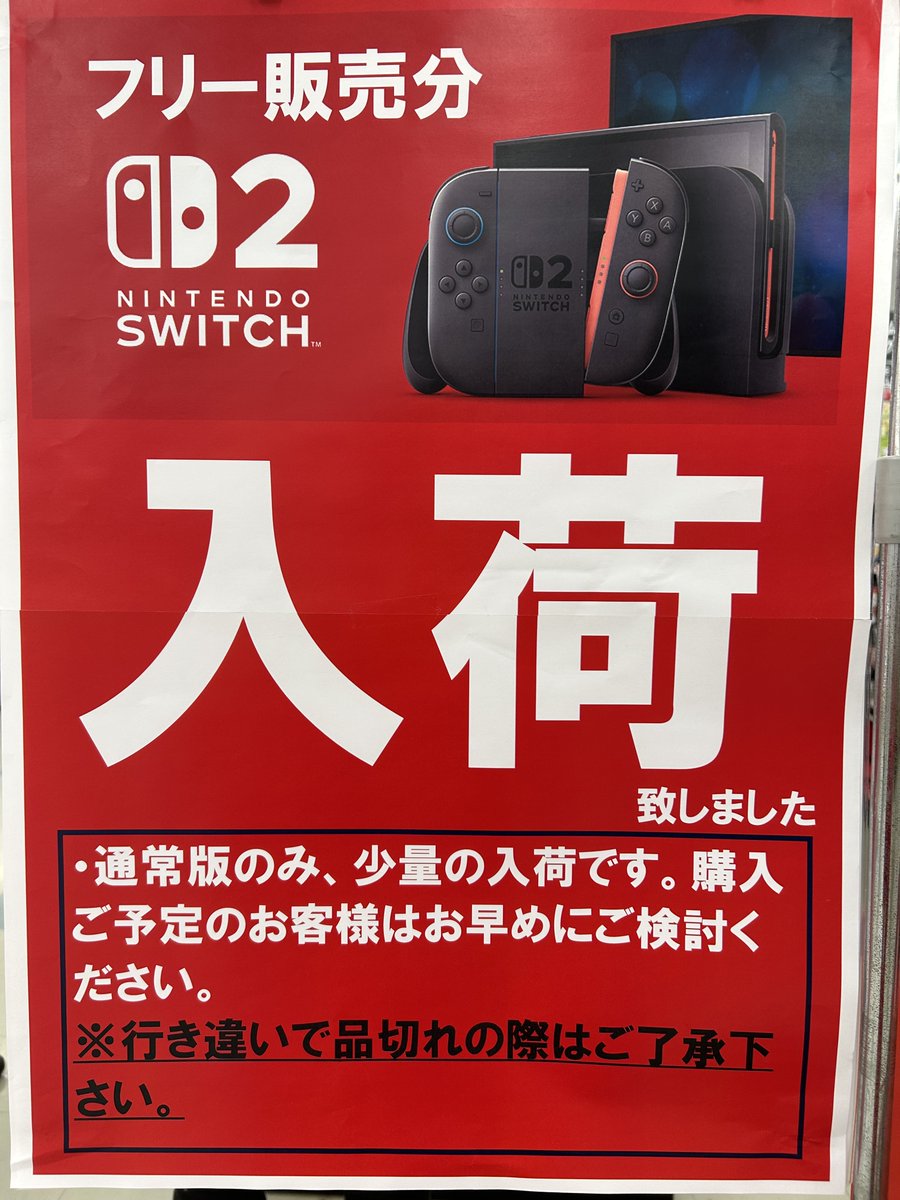 😀😀GAME売場より😀😀 NINTENDO Switch2本体が入荷しました✨✨ 数に